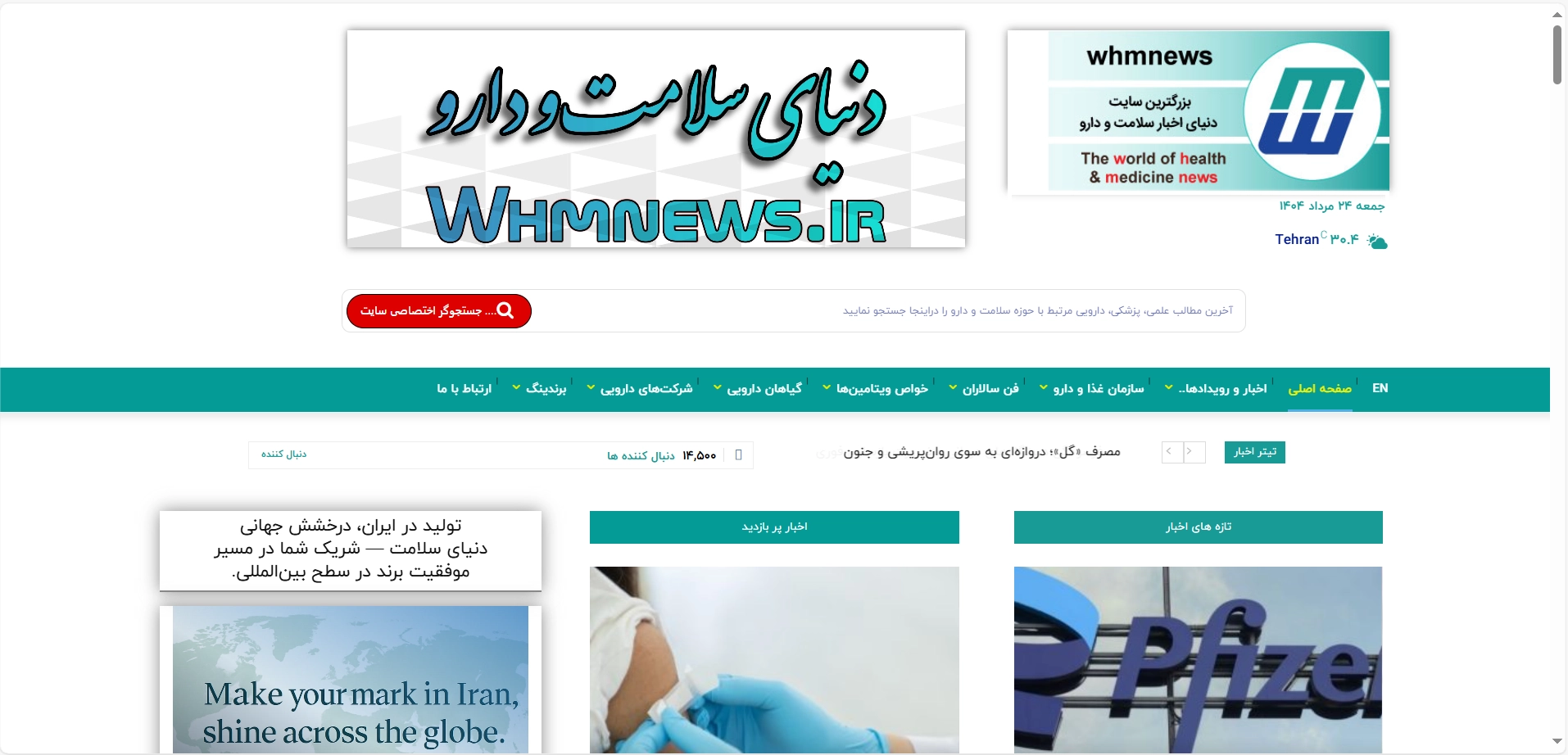 سایت دنیای اخبار سلامت و دارو